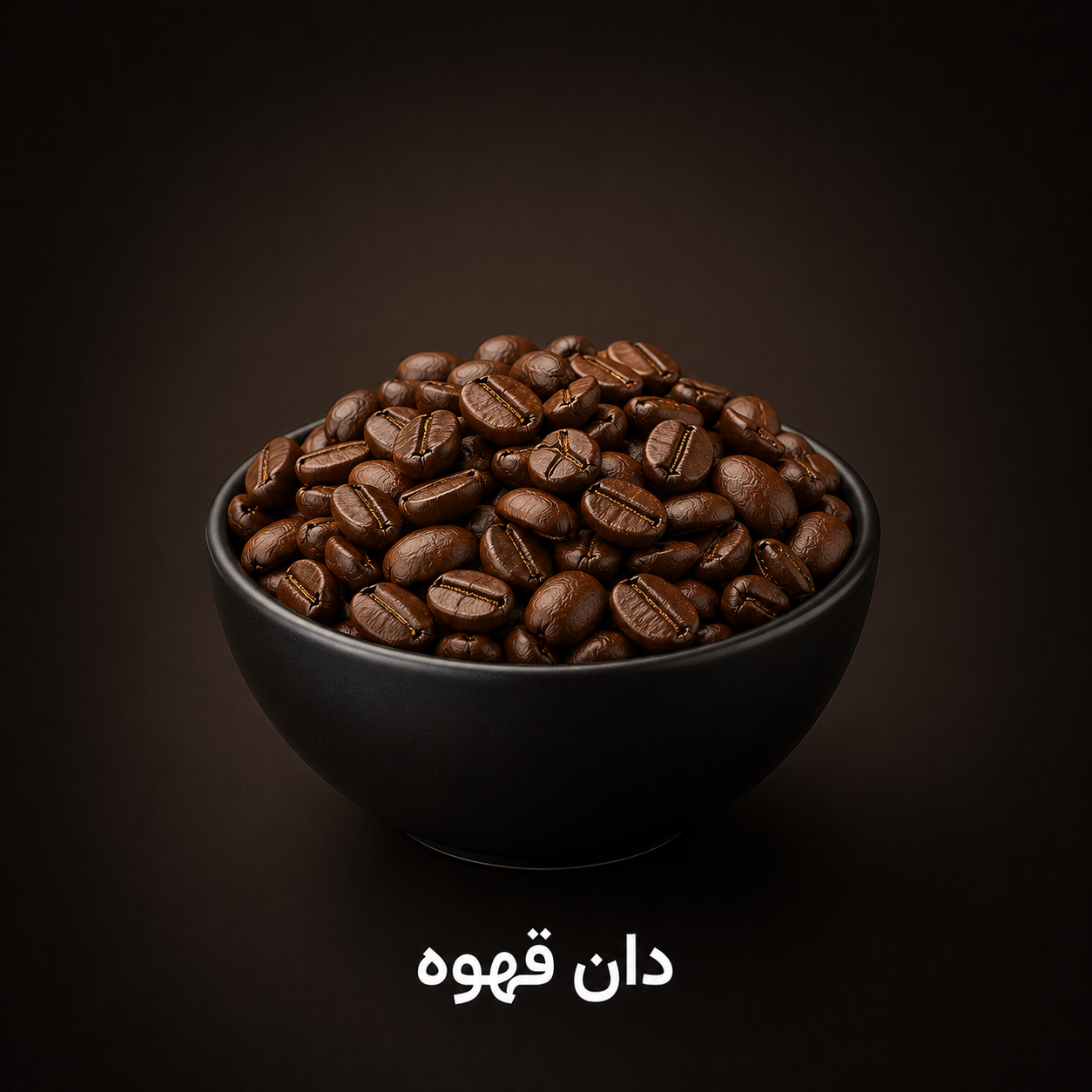 دانه قهوه